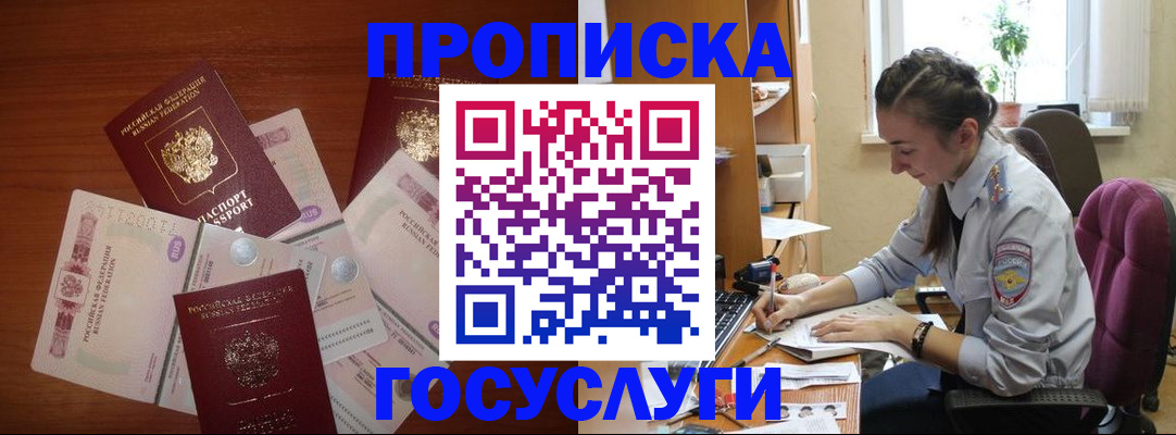 прописка в Городце