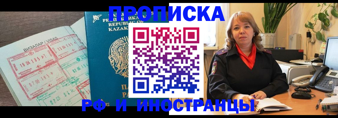 купить прописку в Городце