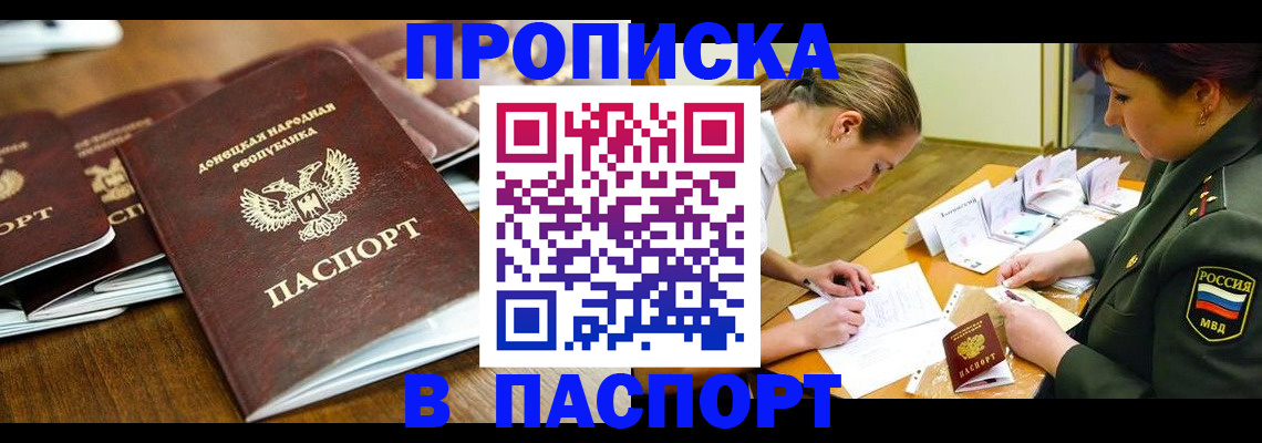 временная прописка в Городце