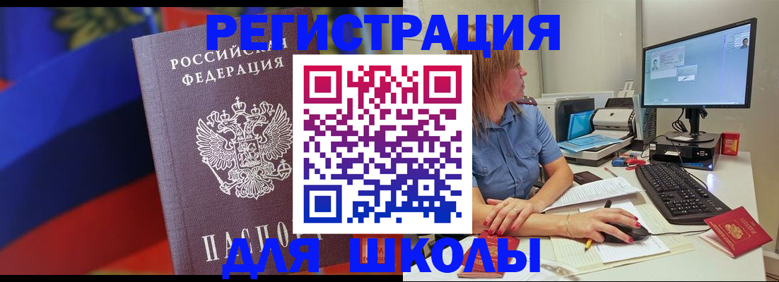 прописка для школы в Городце